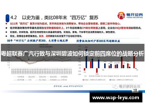 粤超联赛广汽行致与深圳碧波如何锁定前四席位的战略分析