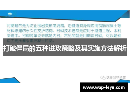 打破僵局的五种进攻策略及其实施方法解析