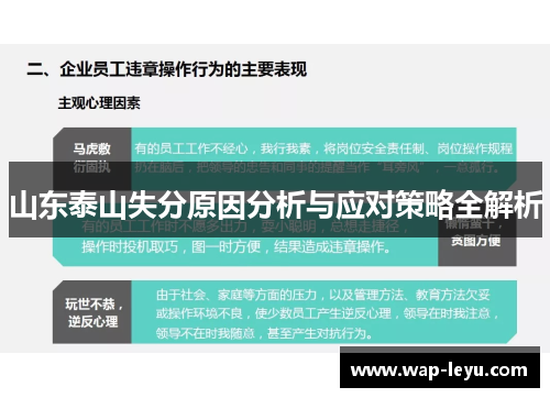 山东泰山失分原因分析与应对策略全解析