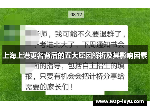 上海上港更名背后的五大原因解析及其影响因素