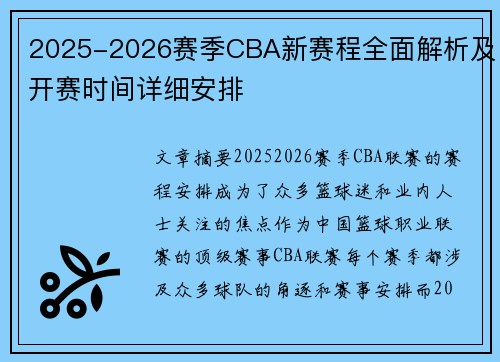 2025-2026赛季CBA新赛程全面解析及开赛时间详细安排