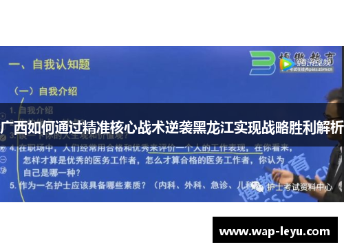 广西如何通过精准核心战术逆袭黑龙江实现战略胜利解析 广西如何通过精准核心战术逆袭黑龙江实现战略胜利解析